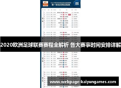 2020欧洲足球联赛赛程全解析 各大赛事时间安排详解