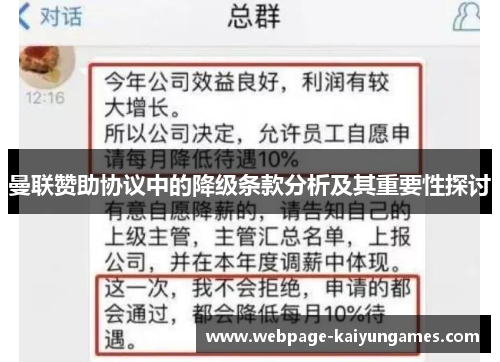 曼联赞助协议中的降级条款分析及其重要性探讨