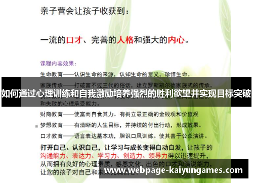 如何通过心理训练和自我激励培养强烈的胜利欲望并实现目标突破