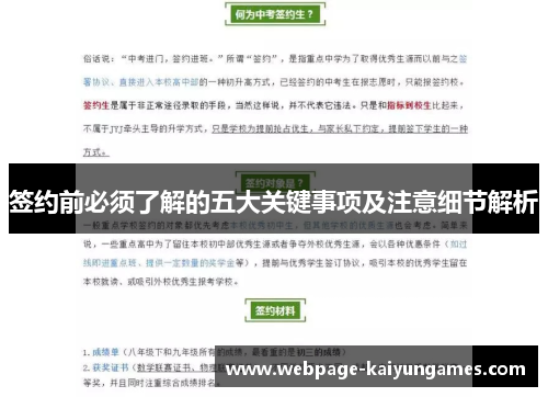 签约前必须了解的五大关键事项及注意细节解析